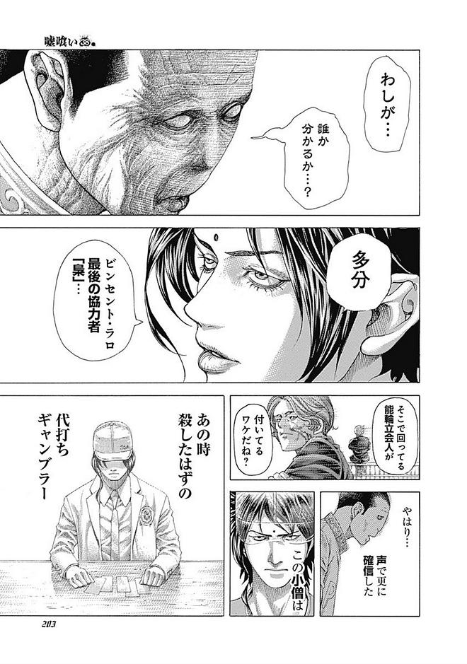 Usogui - Chapter 417 - Page 9